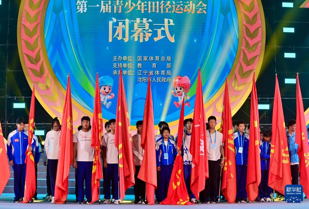 第一届全国, 运动会闭幕